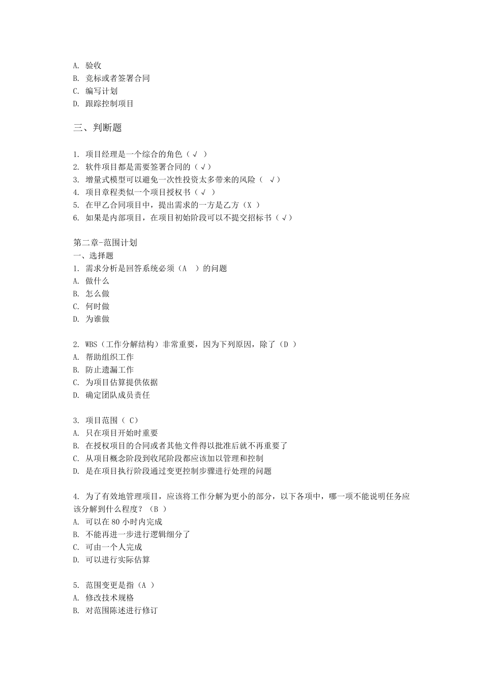 软件项目管理案例教程课后习题答案第2版_第3页