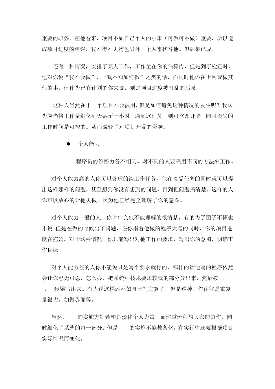 软件项目管理的一些思考_第2页