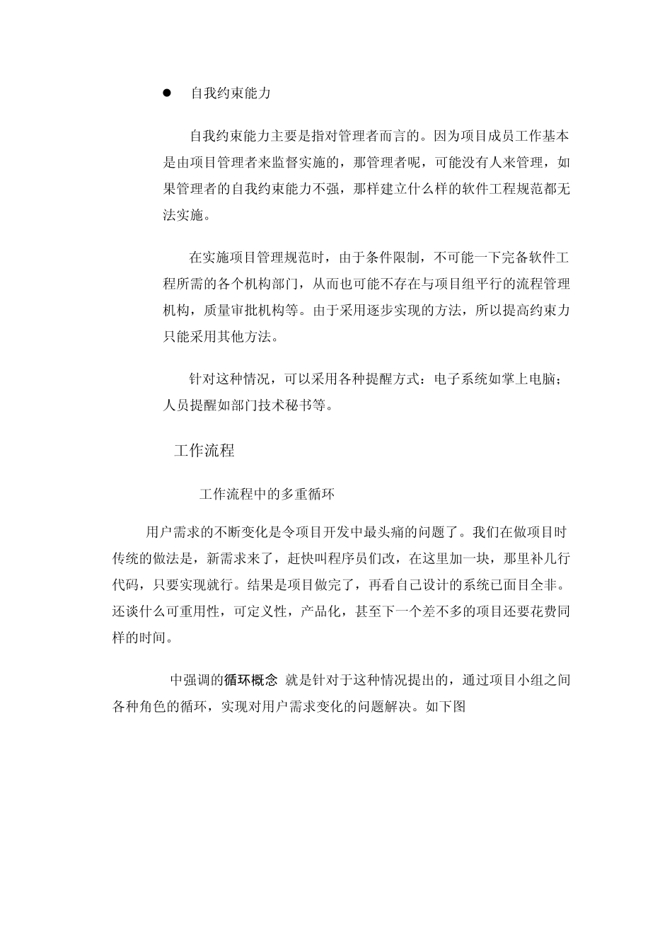 软件项目管理的一些思考_第3页