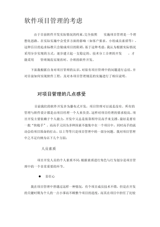 软件项目管理的一些思考