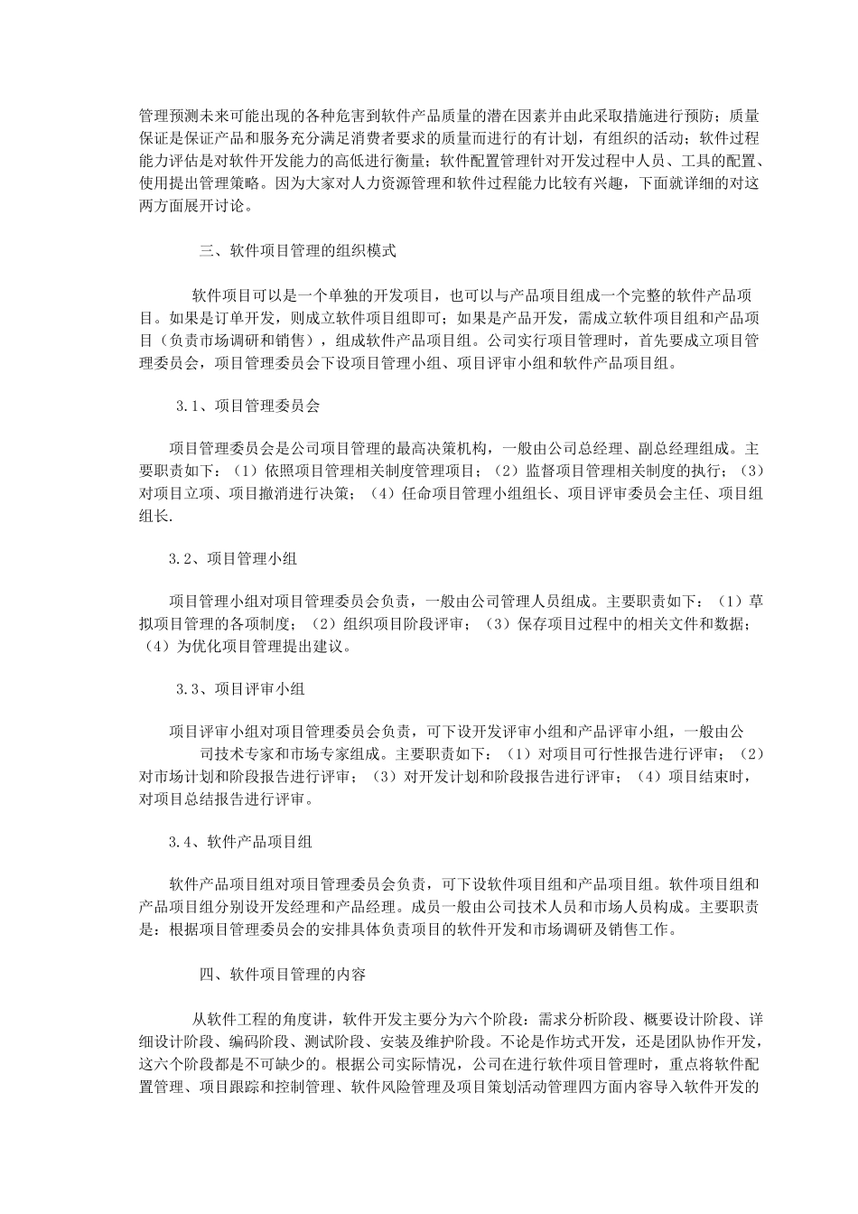 软件项目管理的学习资料_第2页
