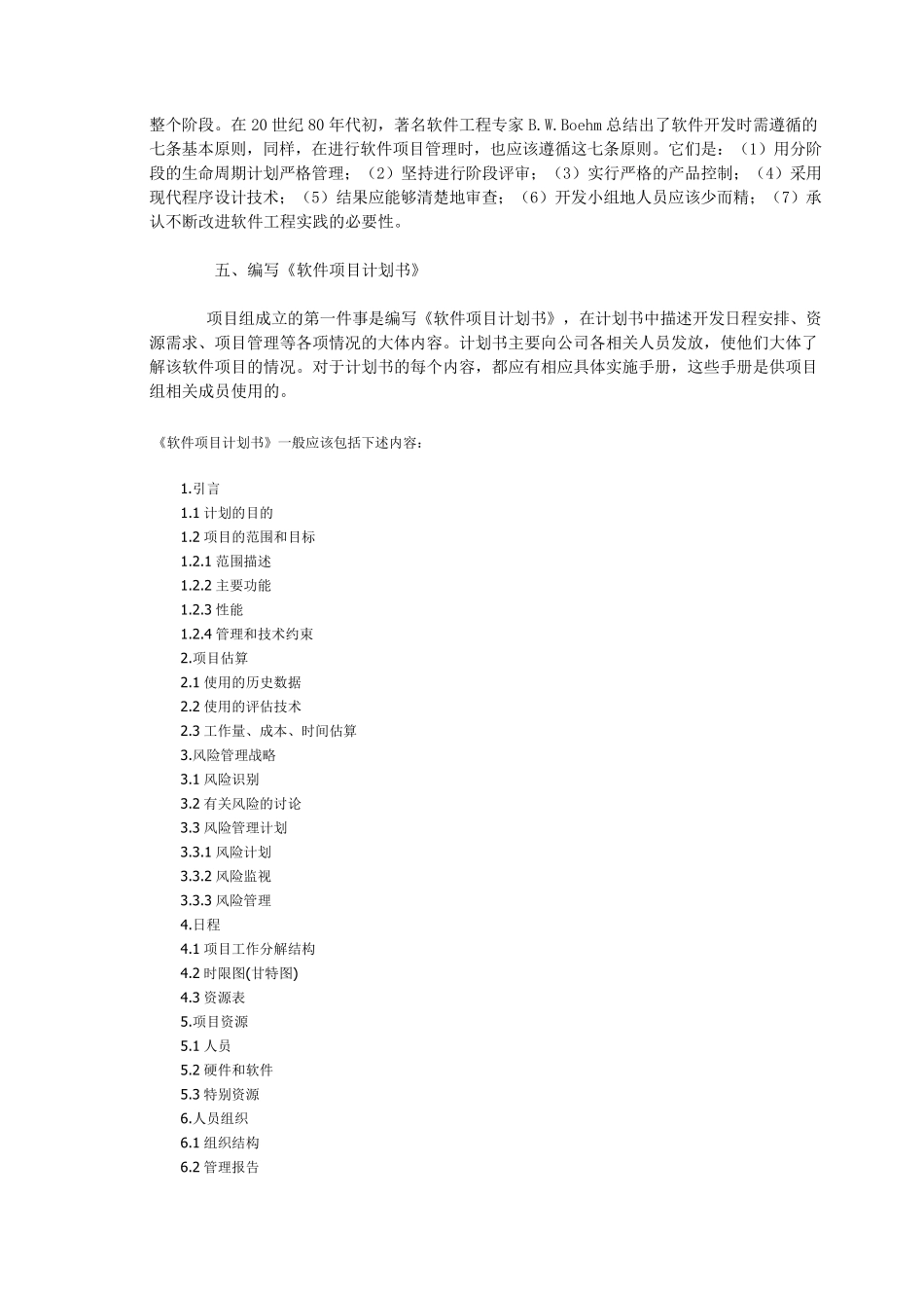 软件项目管理的学习资料_第3页