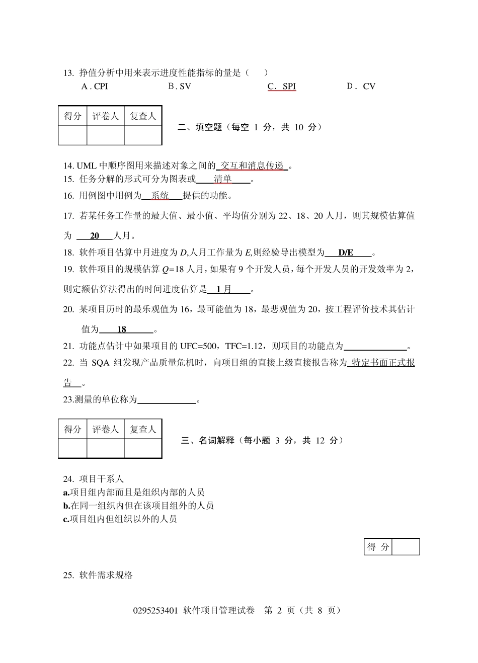 软件项目管理答案_第2页