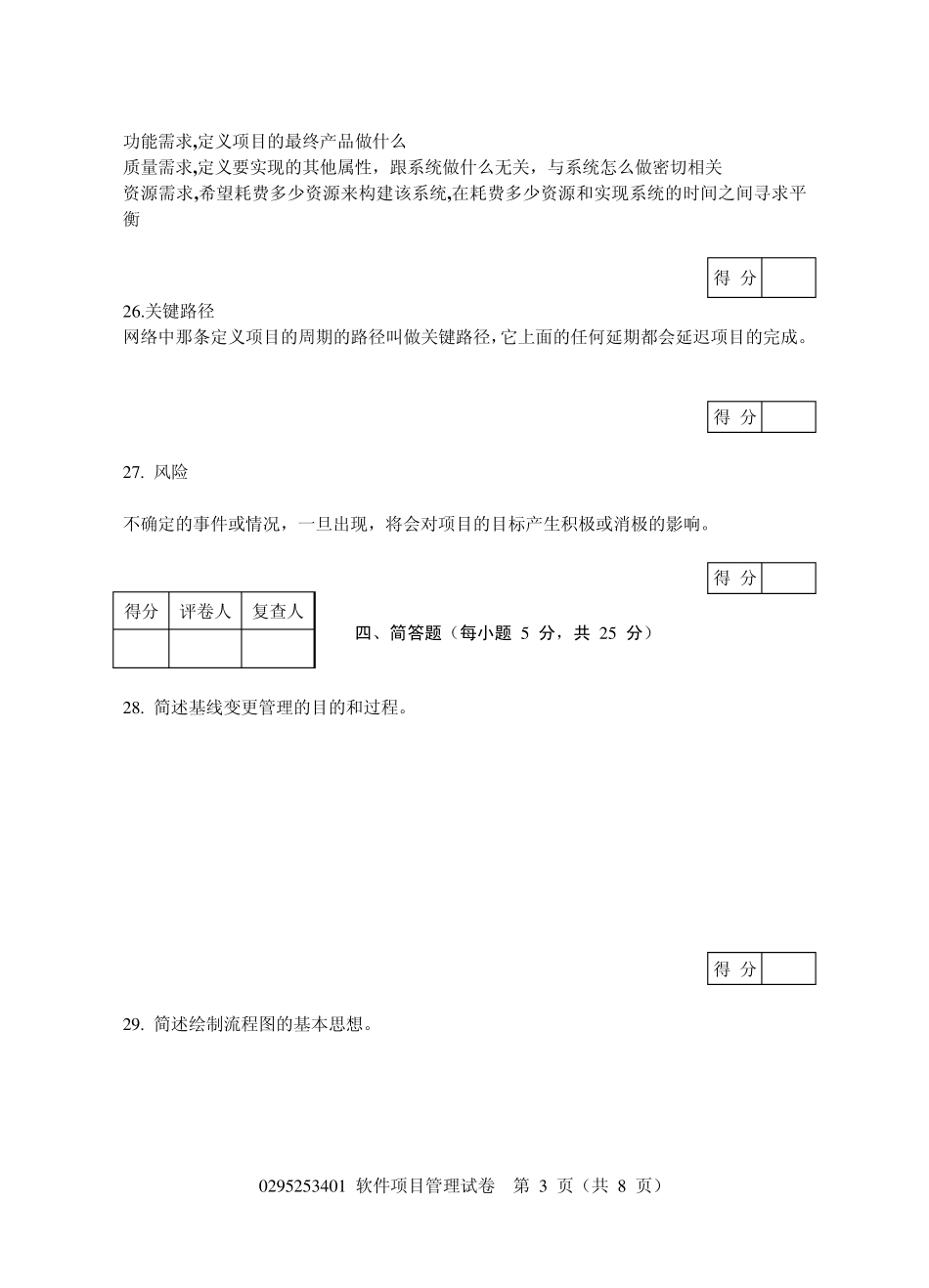 软件项目管理答案_第3页