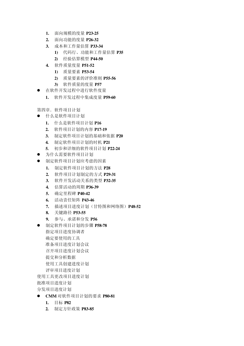 软件项目管理目录_第2页