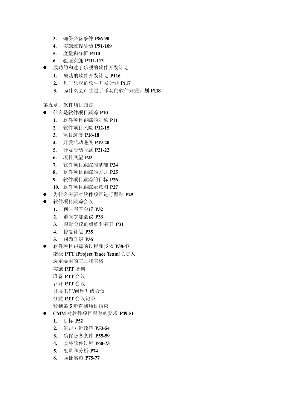软件项目管理目录_第3页
