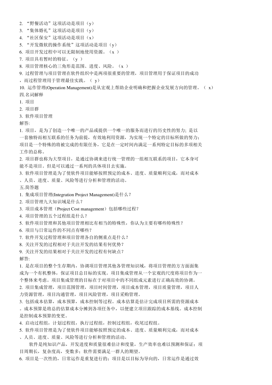 软件项目管理考试试题库及答案_第2页