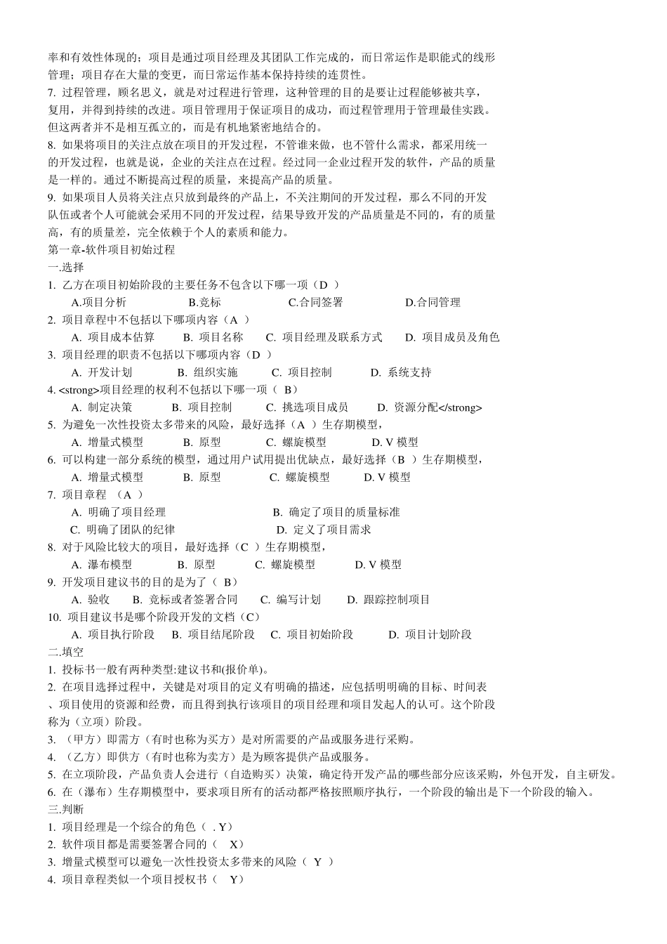 软件项目管理考试试题库及答案_第3页