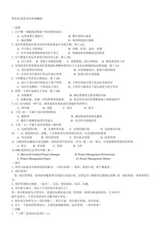 软件项目管理考试试题库及答案