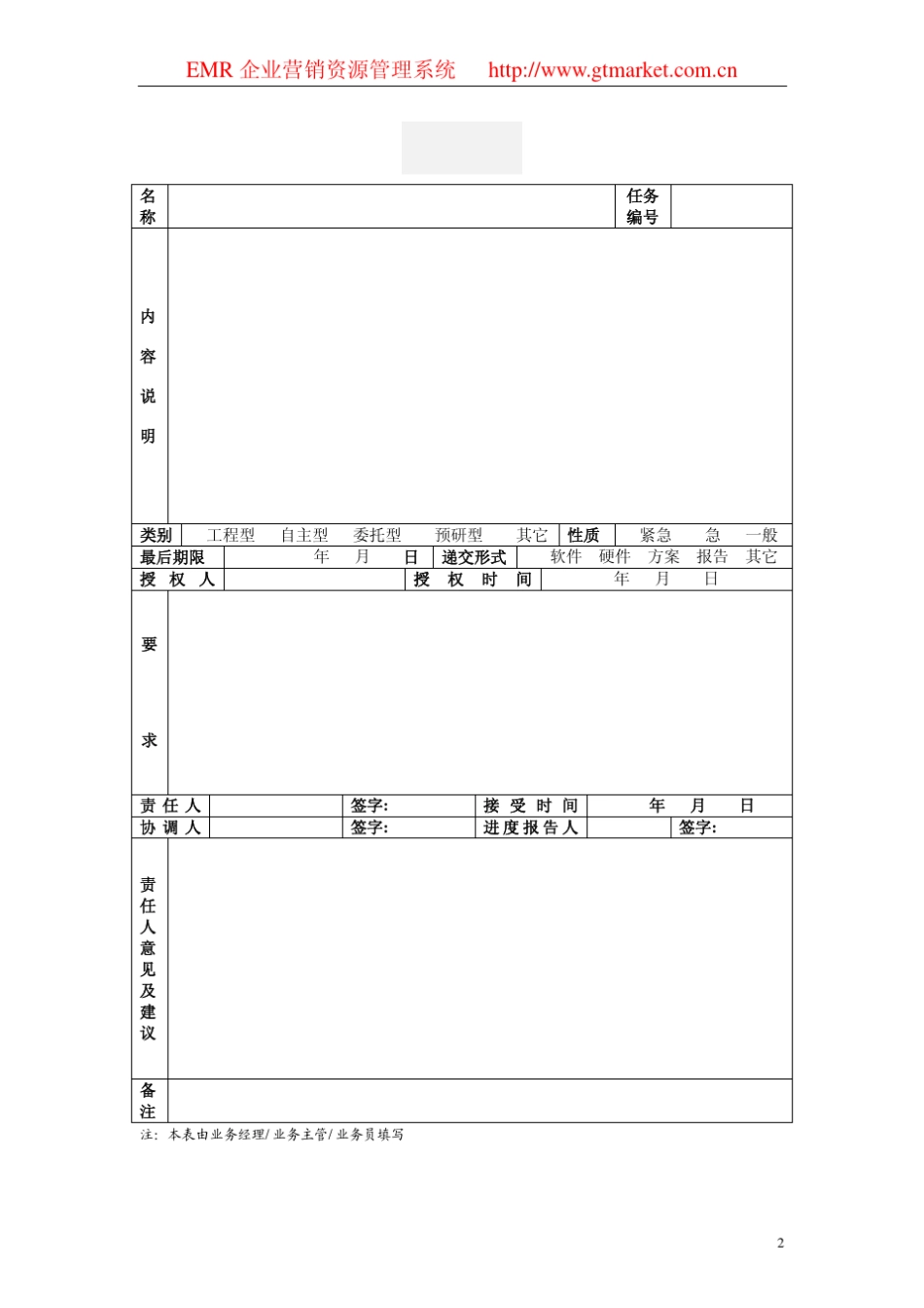 软件项目管理表格_第2页