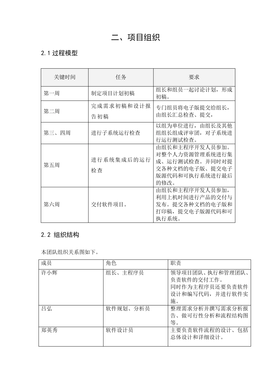软件项目管理计划书_第3页