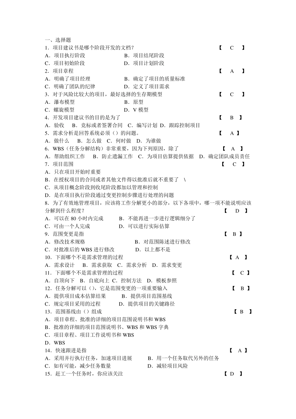 软件项目管理试卷及答案_第1页
