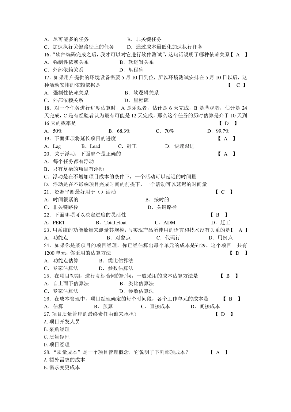软件项目管理试卷及答案_第2页