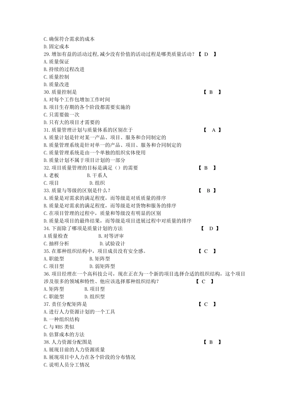 软件项目管理试卷及答案_第3页
