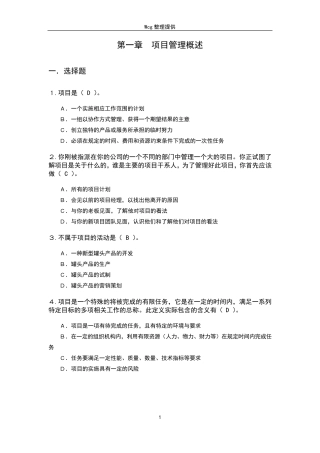 软件项目管理课后习题参考答案