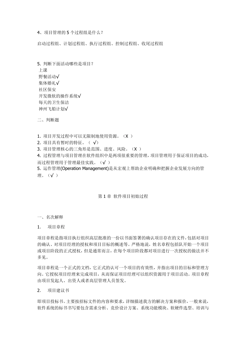 软件项目管理课后习题答案_第2页