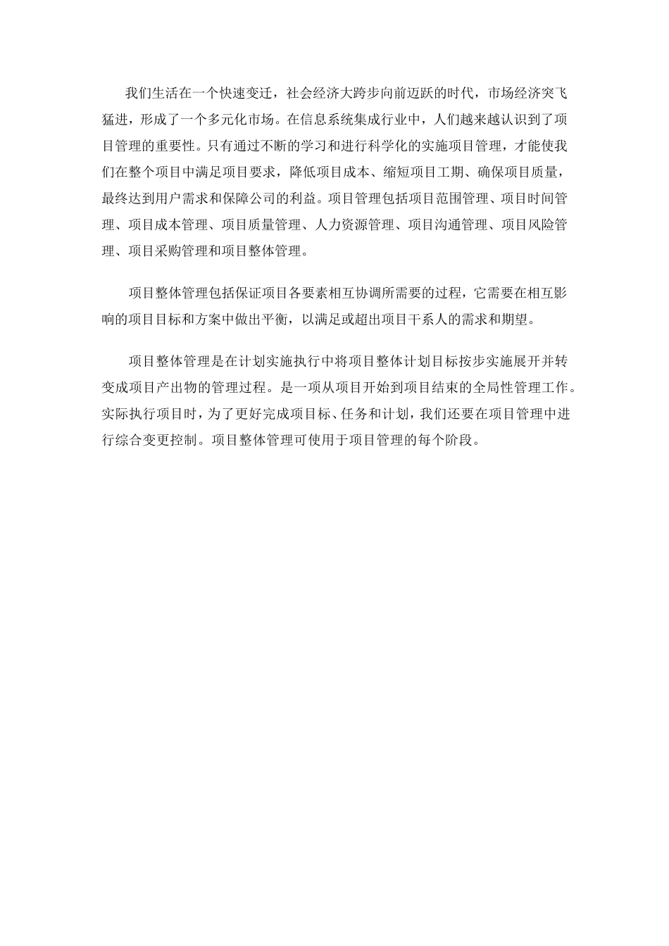 软件项目管理课程设计实验报告_第2页