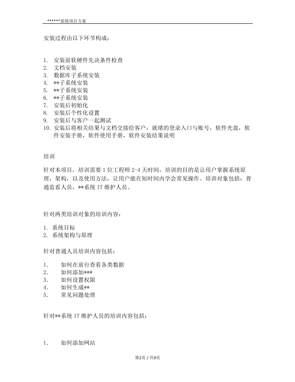 软件项目系统售后服务体系_第2页