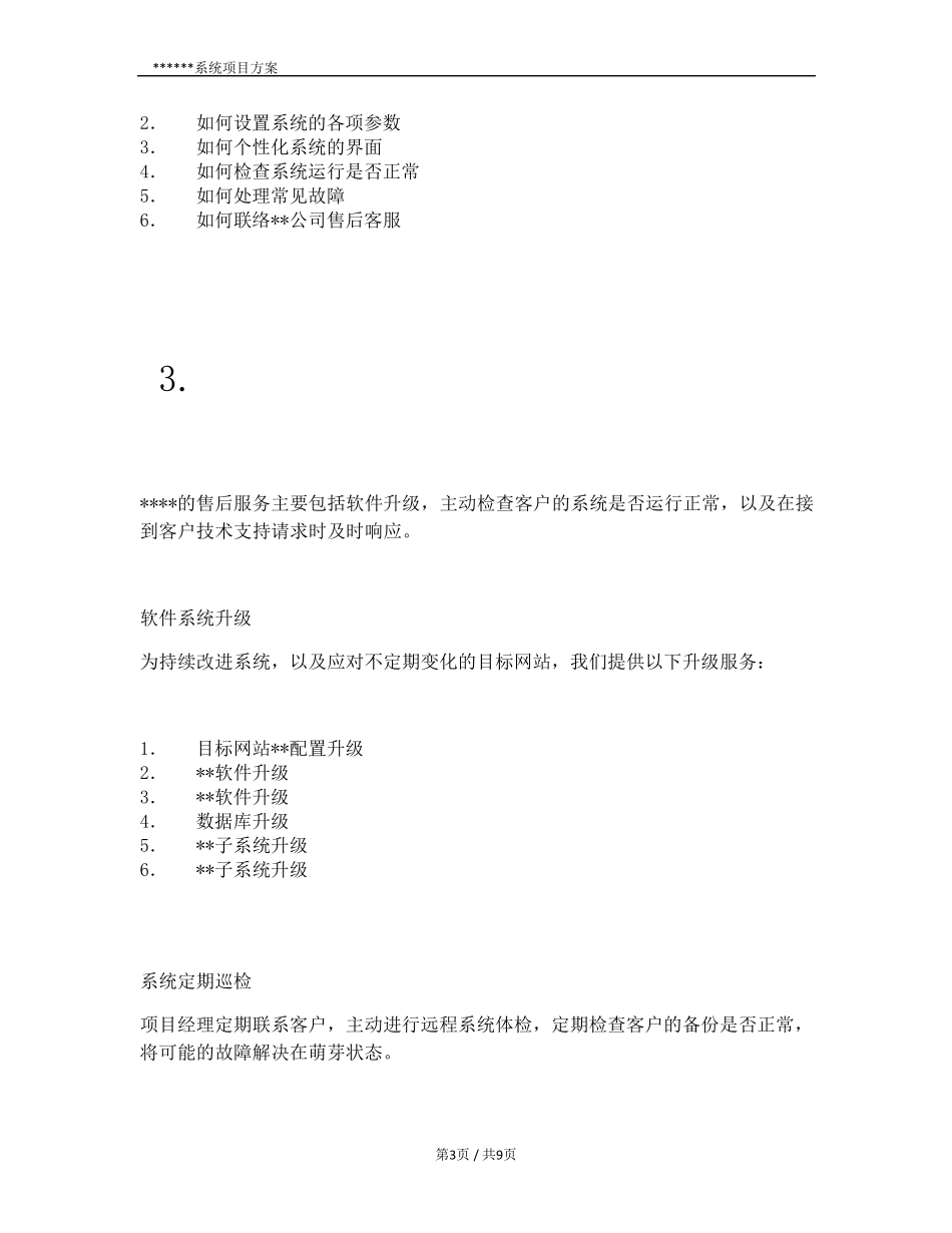 软件项目系统售后服务体系_第3页