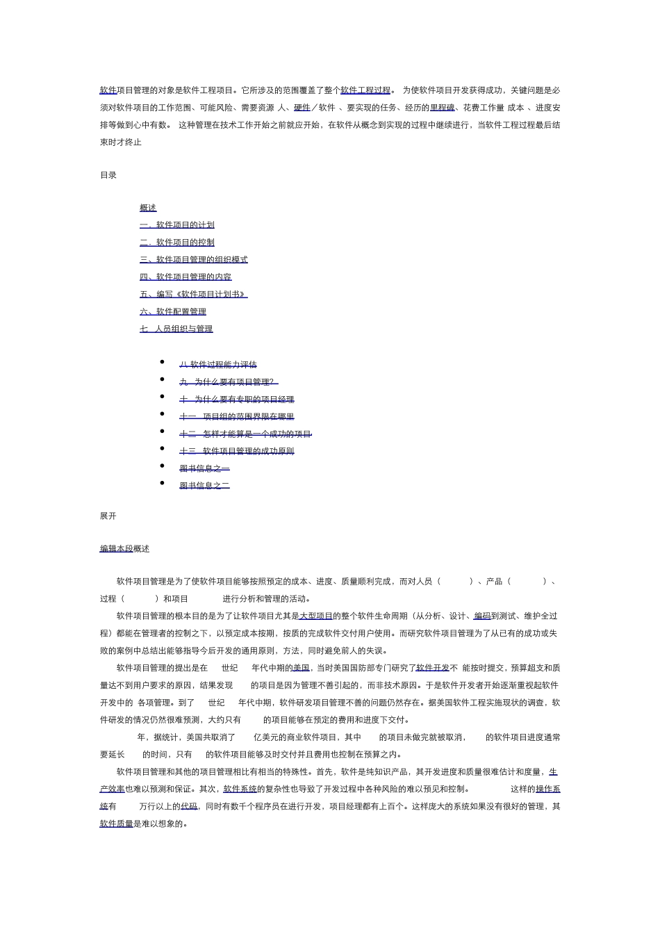 软件项目组织与管理_第1页