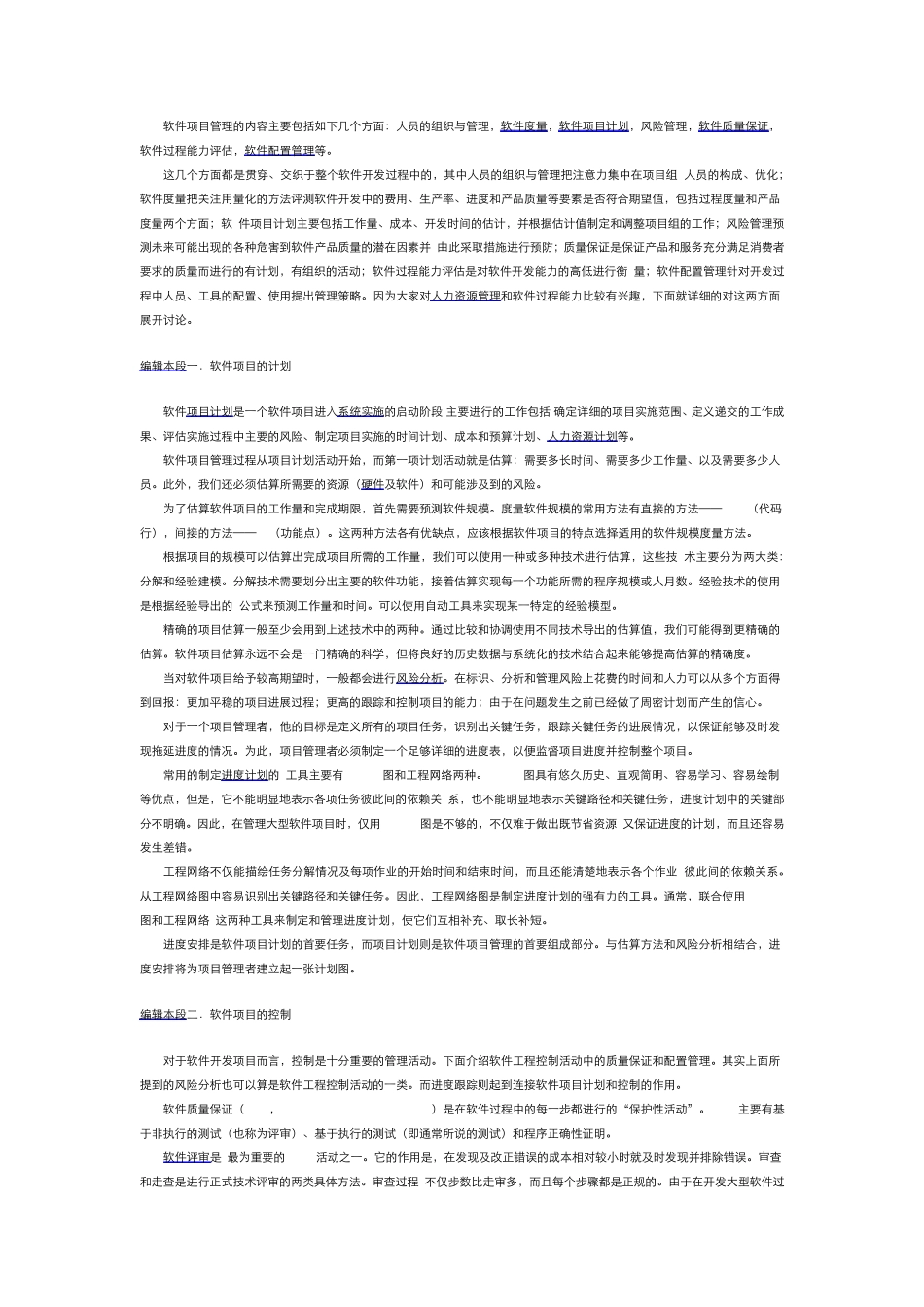 软件项目组织与管理_第2页