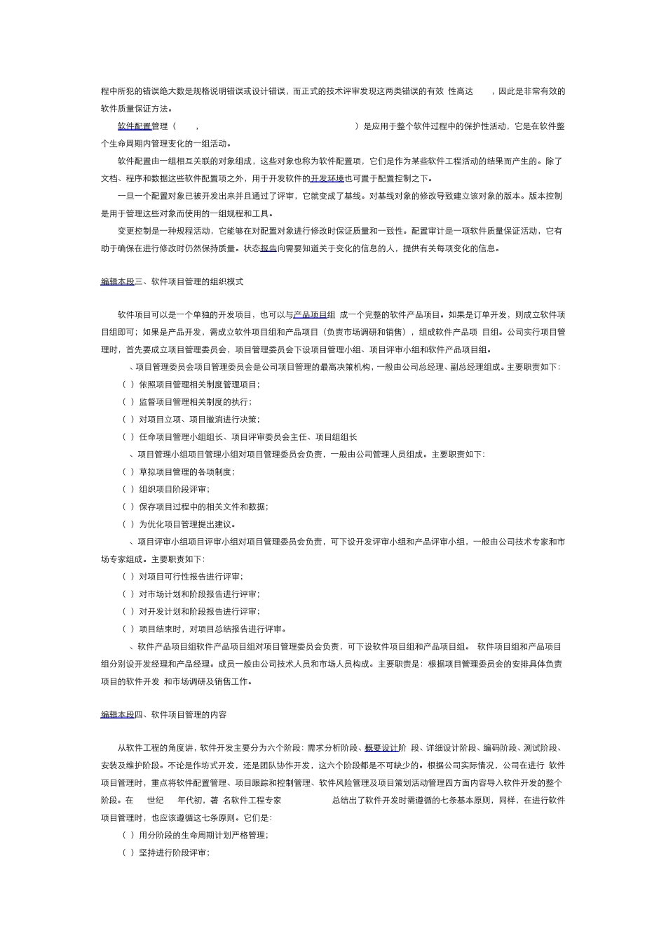 软件项目组织与管理_第3页