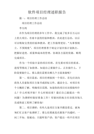 软件项目经理述职报告