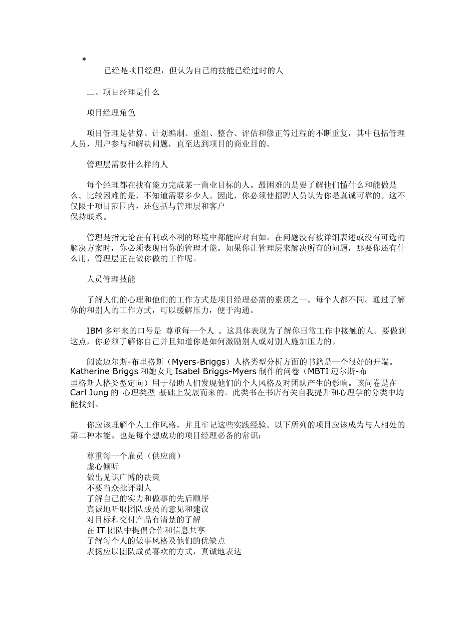 软件项目经理面试指南(珍藏版)_第2页