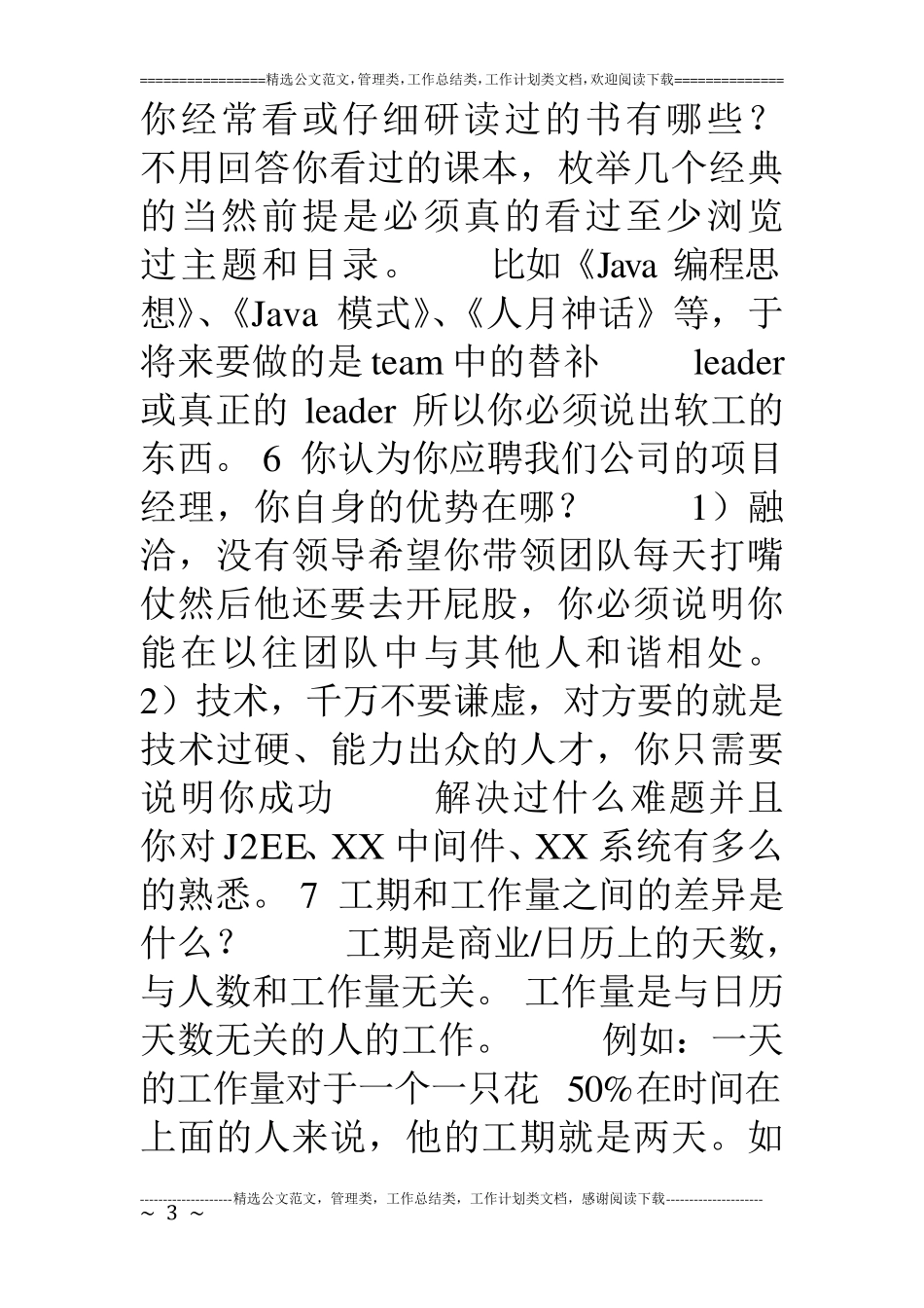 软件项目经理面试题_第3页