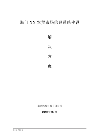 软件项目解决方案模板