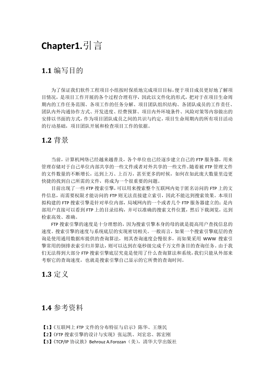 软件项目计划书_第2页