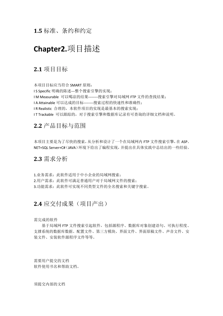 软件项目计划书_第3页