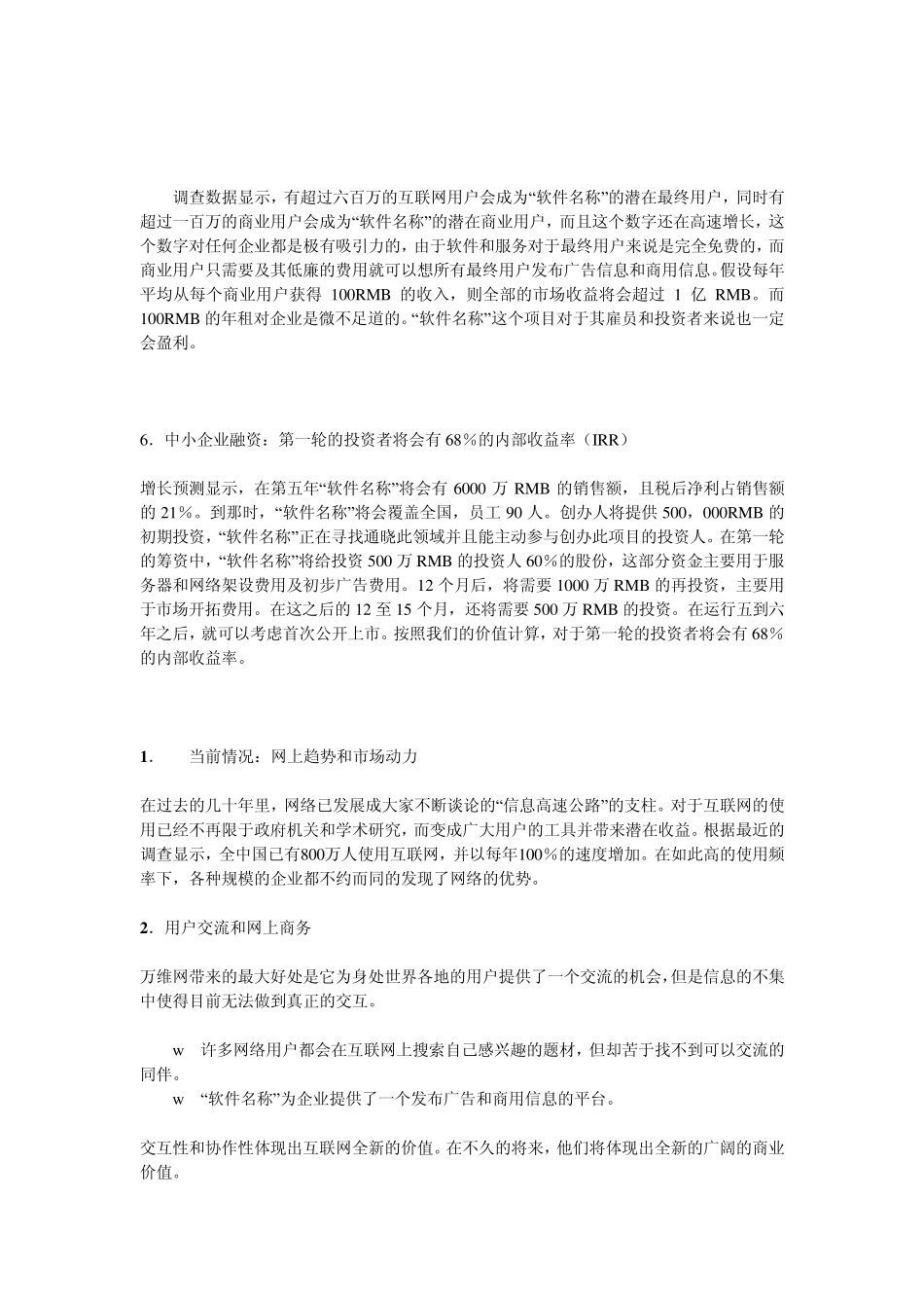 软件项目计划书样本_第2页