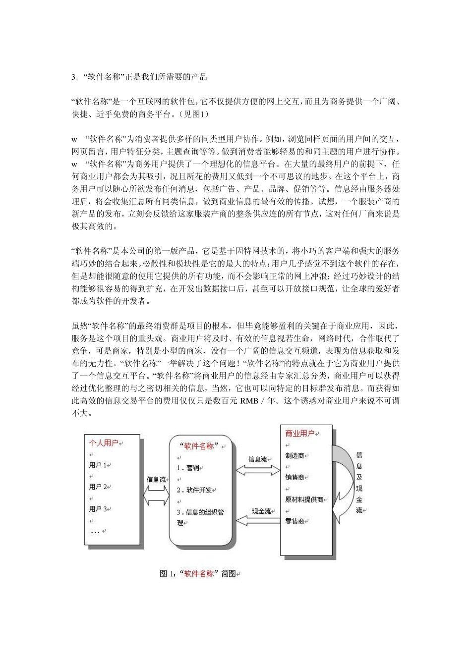 软件项目计划书样本_第3页