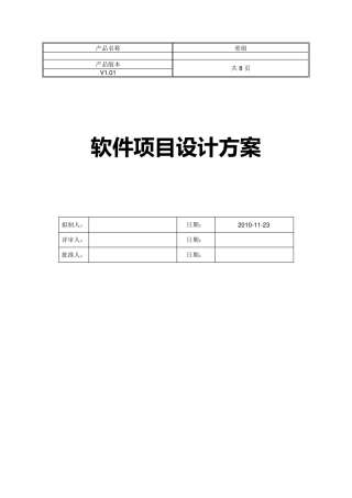 软件项目设计方案