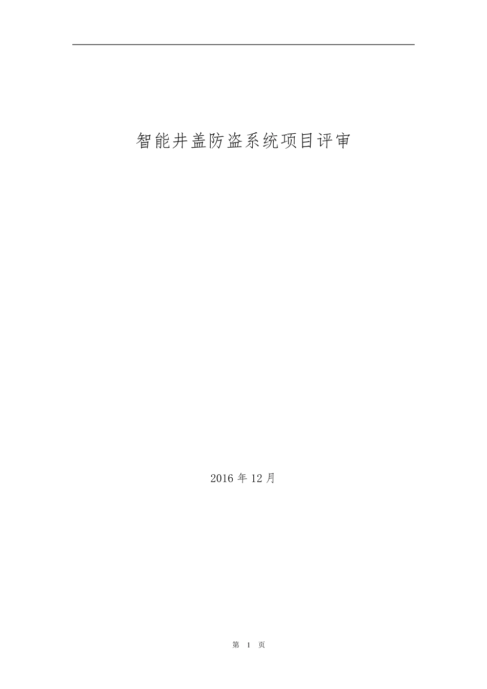 软件项目评审流程_第1页