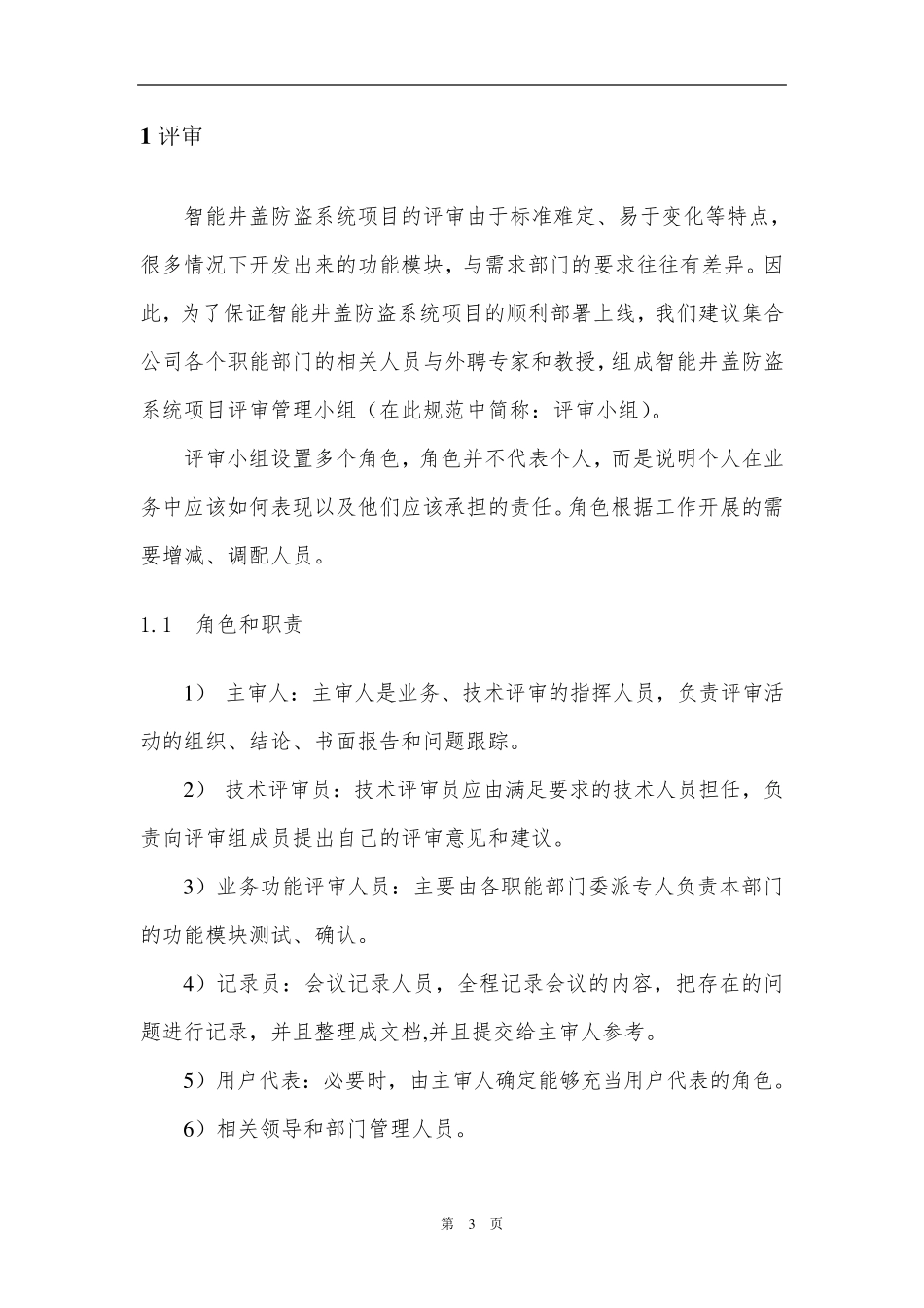 软件项目评审流程_第3页