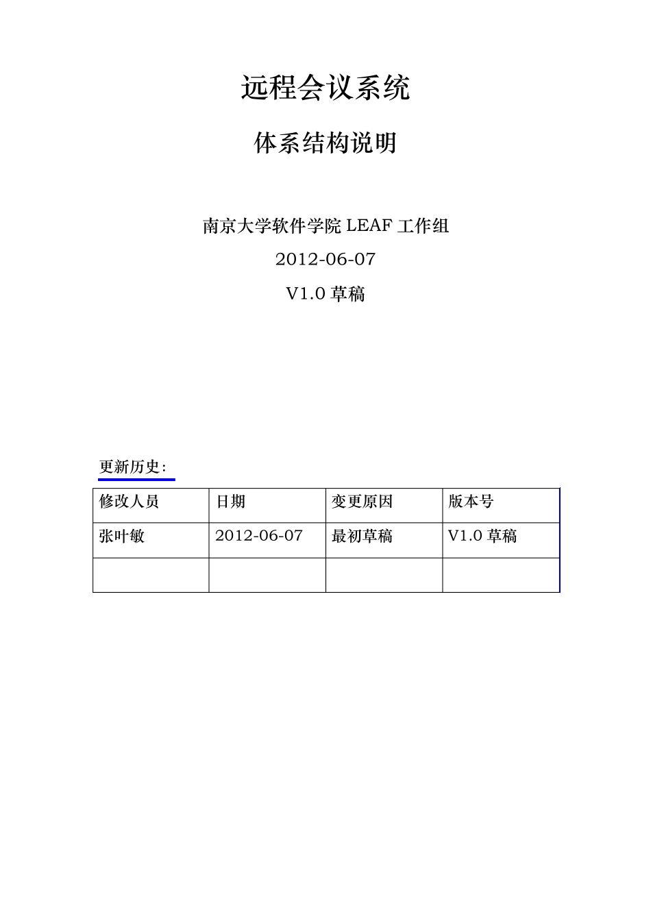 软件项目详细设计文档模板_第1页