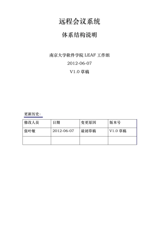 软件项目详细设计文档模板