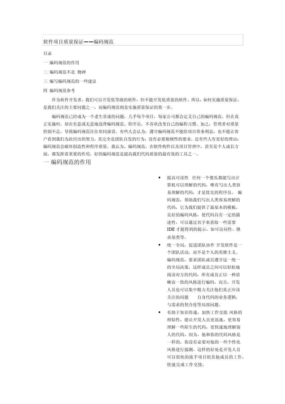 软件项目质量保证_第1页