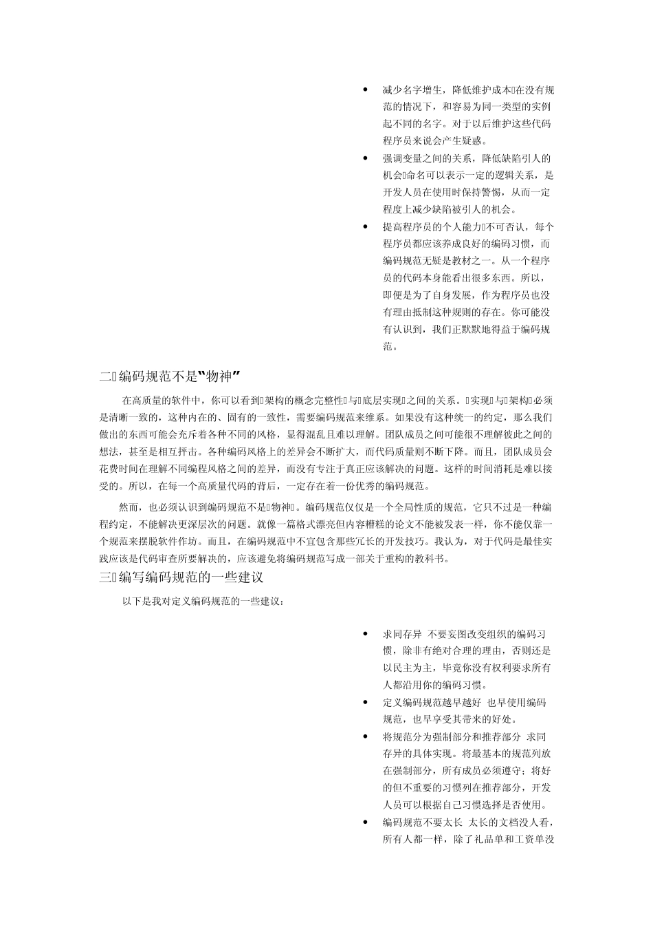 软件项目质量保证_第2页