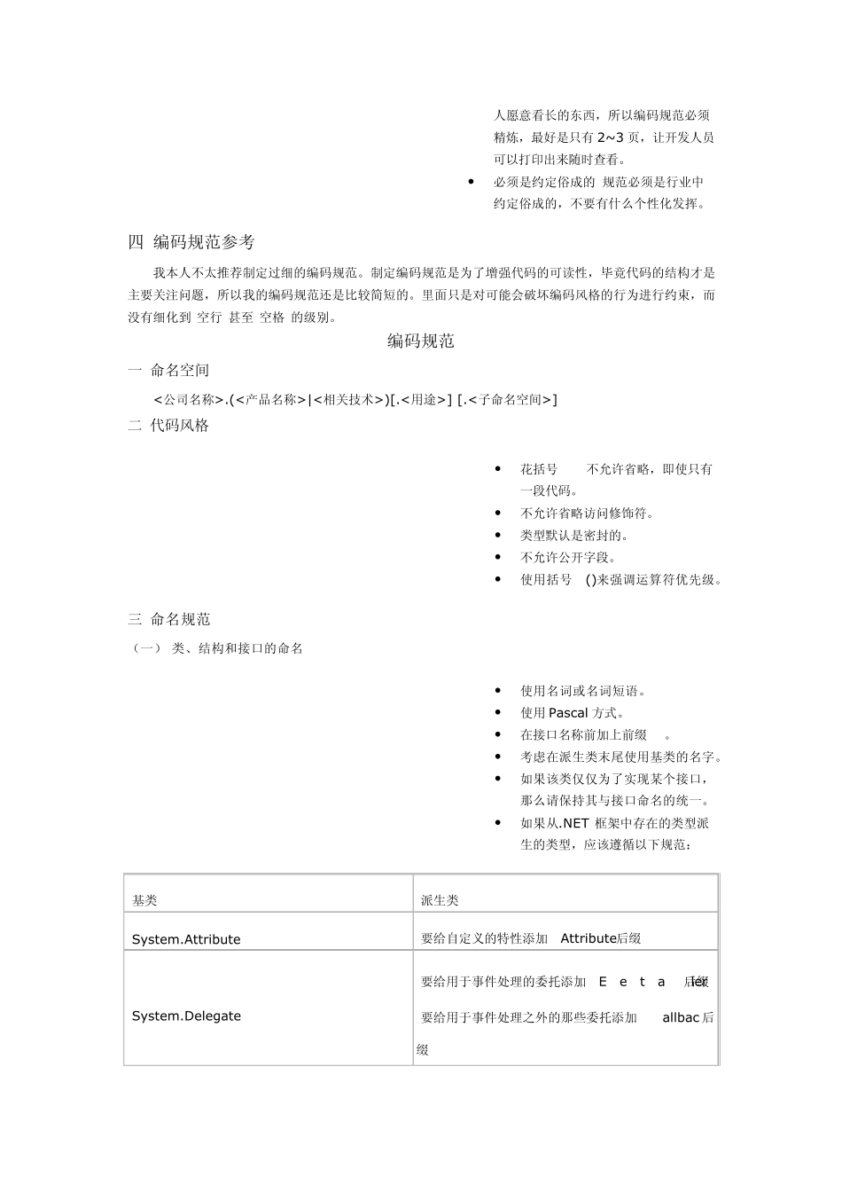 软件项目质量保证_第3页