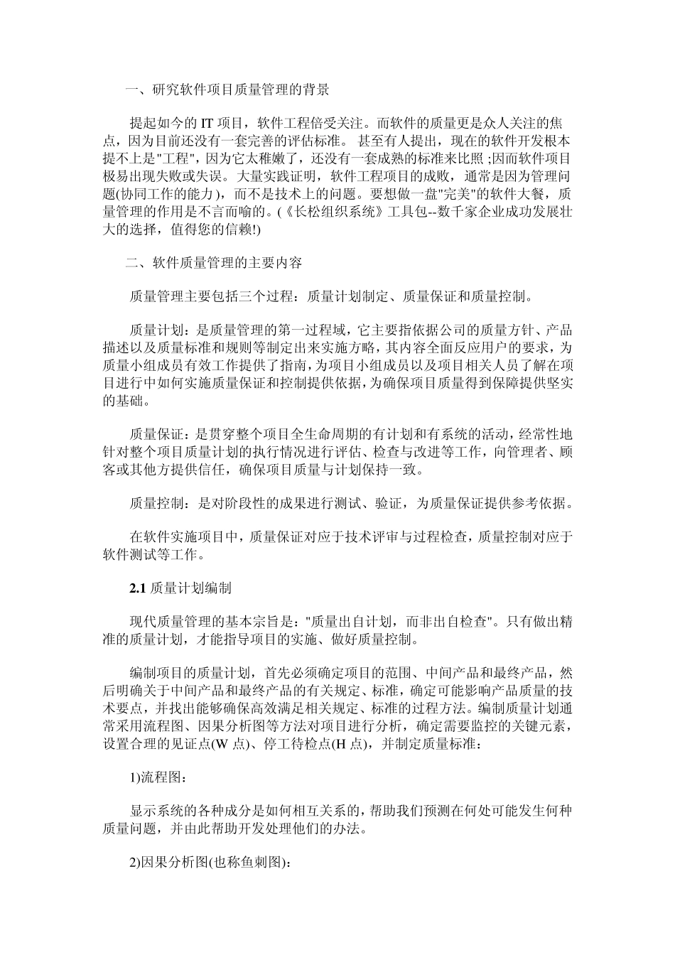 软件项目质量管理_第1页