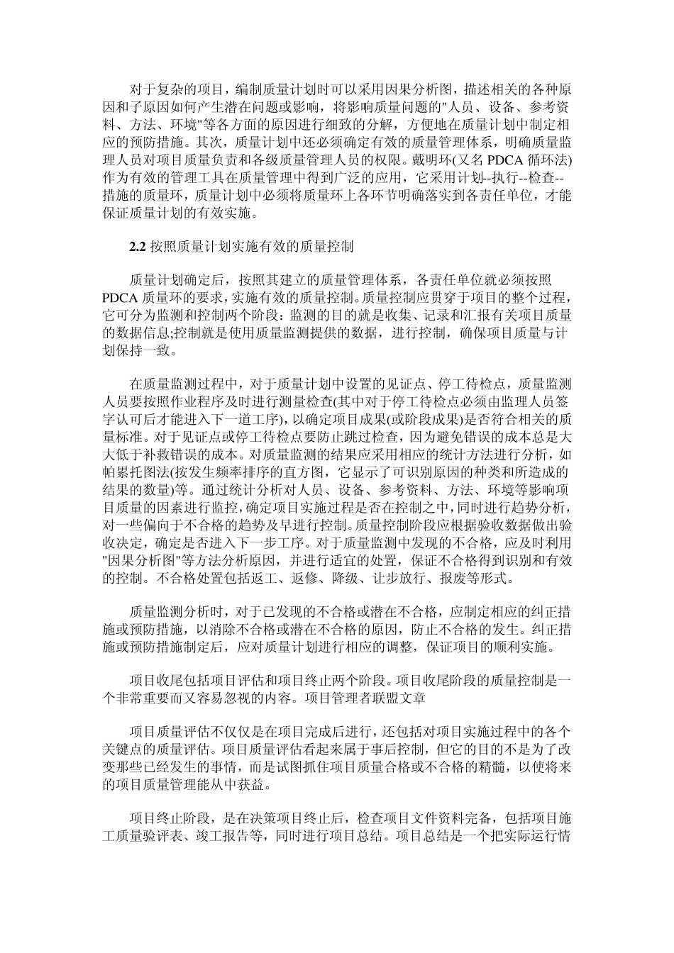 软件项目质量管理_第2页