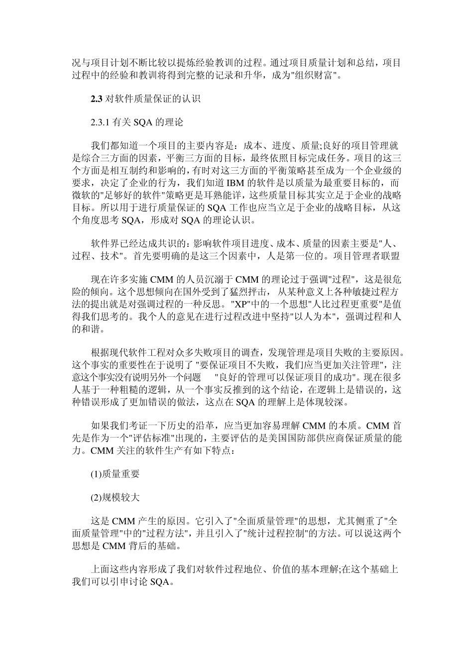 软件项目质量管理_第3页