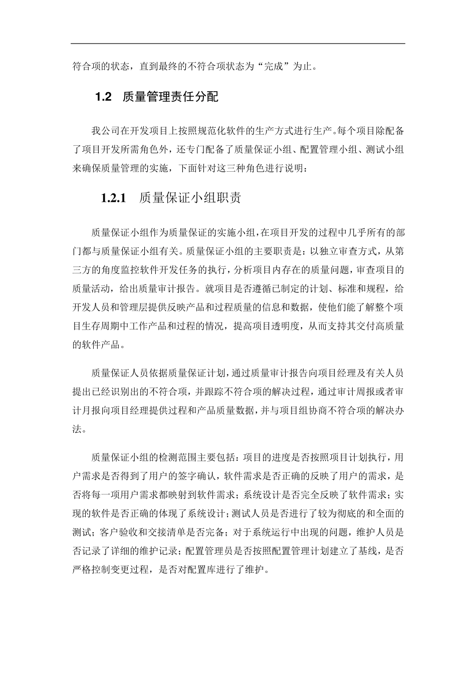 软件项目质量管理方案书_第2页