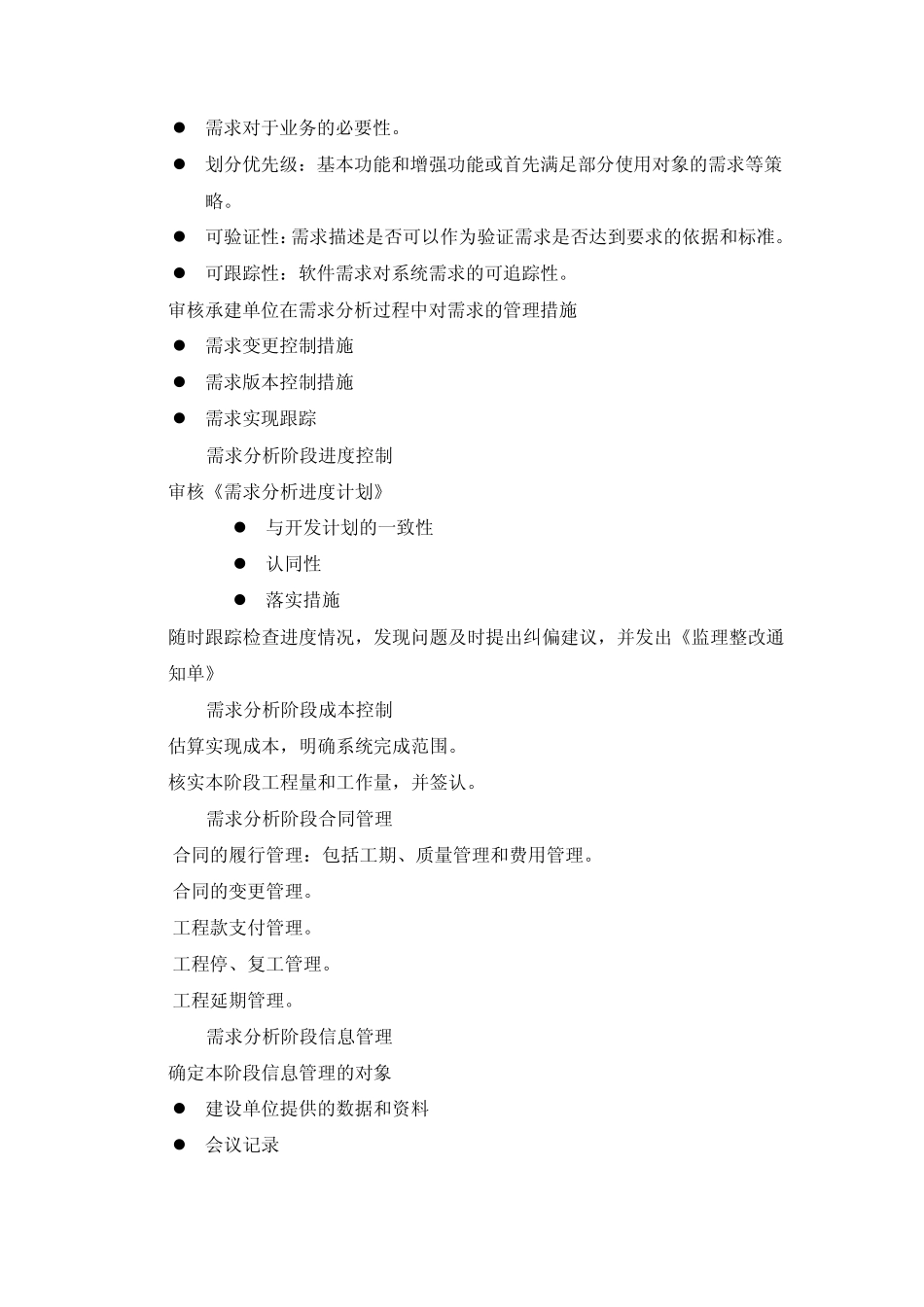 软件项目通用监理方案_第2页