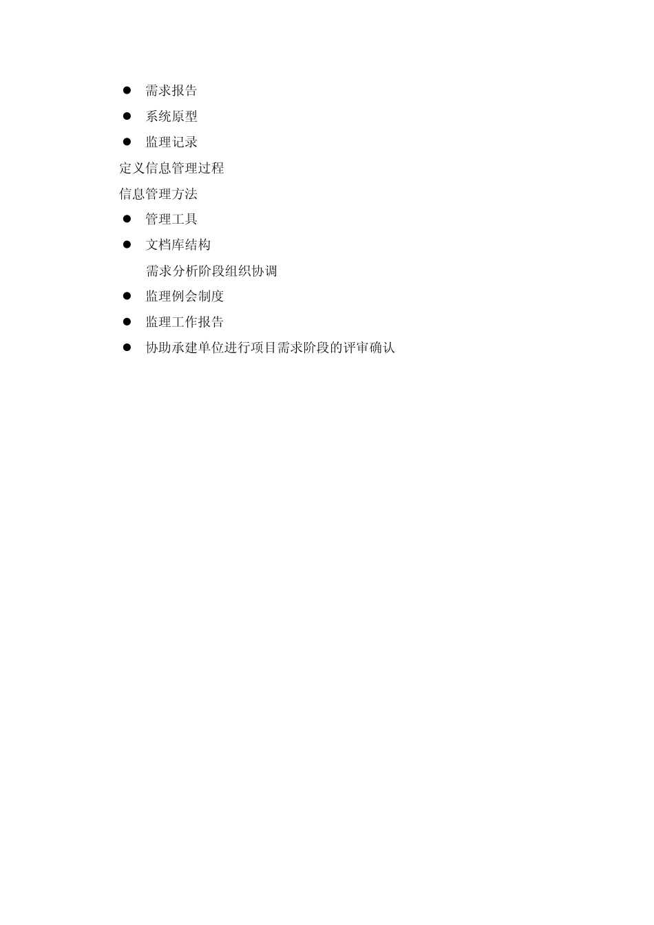 软件项目通用监理方案_第3页