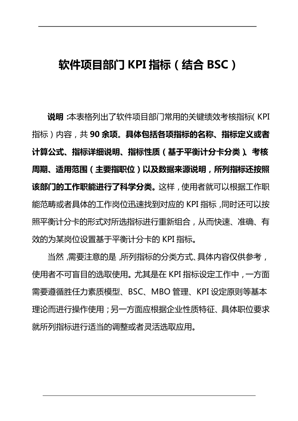 软件项目部门KPI指标(结合BSC)_第2页
