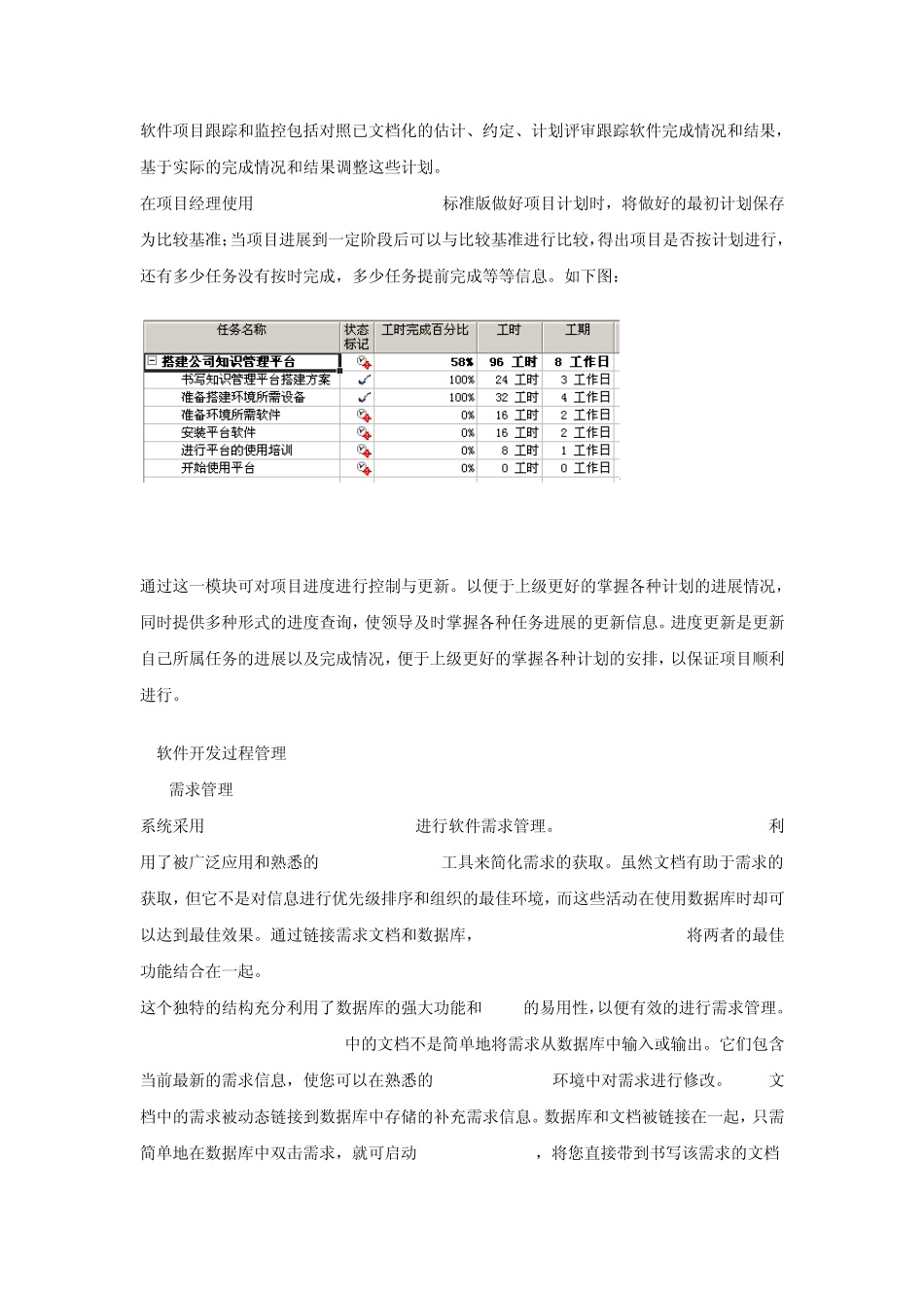 软件项目集成管理解决方案_第3页